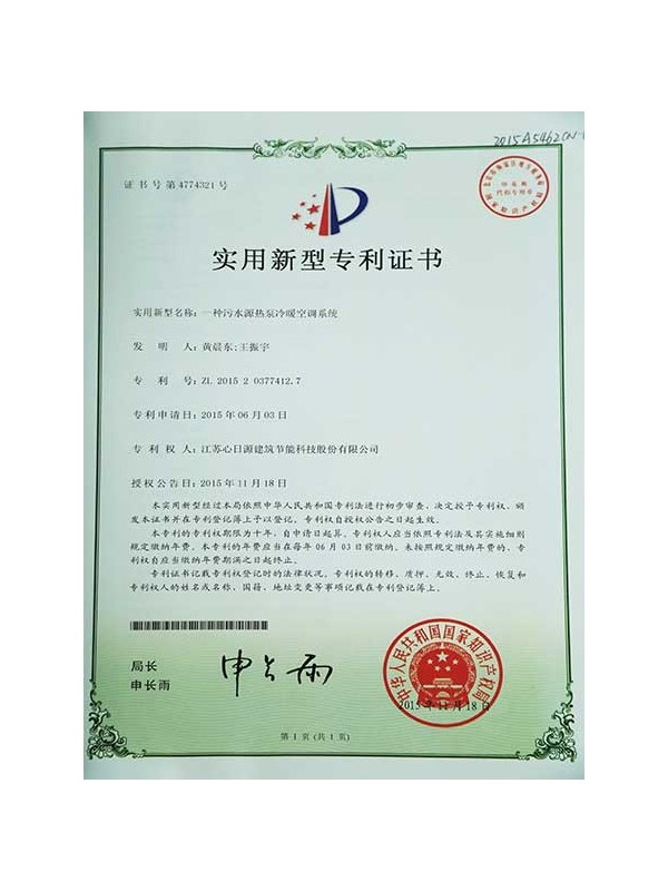 污水源熱泵冷暖空調(diào)系統(tǒng)